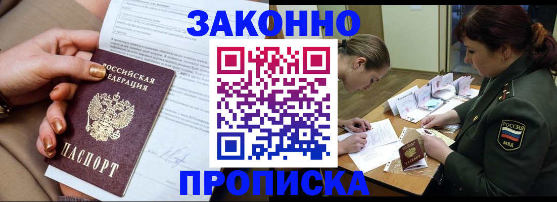 временная регистрация законно в Нурлате